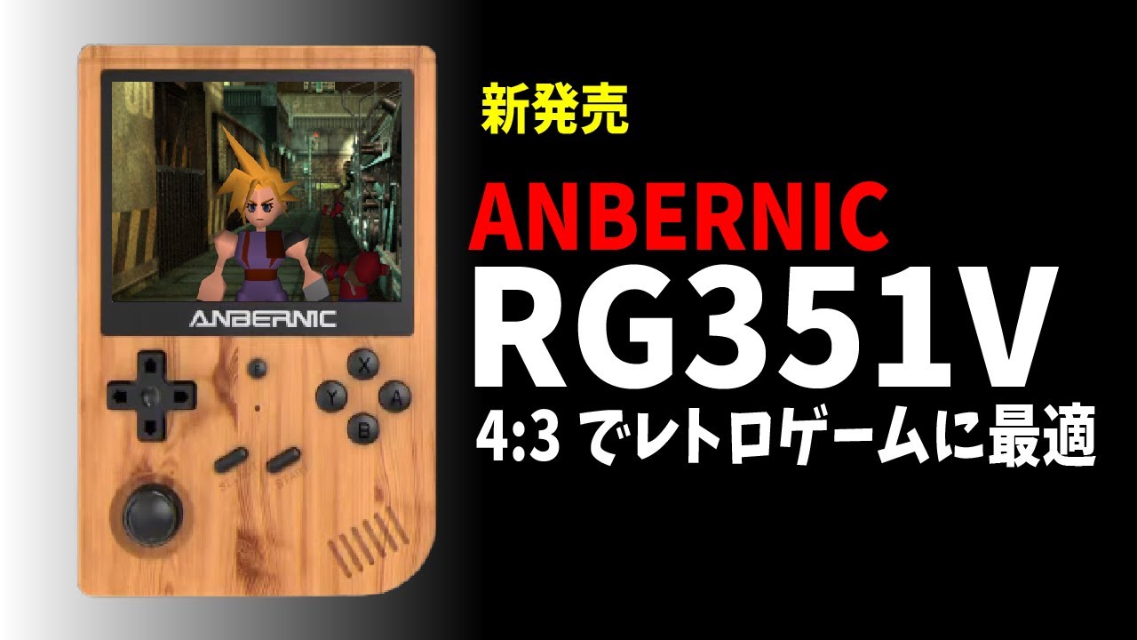 【Whatsko】新作縦型エミュレーター！RG351Vを開封レビュー！【レトロゲーム】