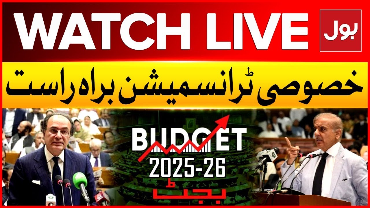 🔴LIVE: Special Transmission | Pakistan Federal Budget 2025&ndash;26: Key Highlights and IMF Consultations