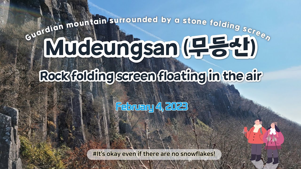 Mudeungsan(무등산), Guardian mountain surrounded by a stone folding screen