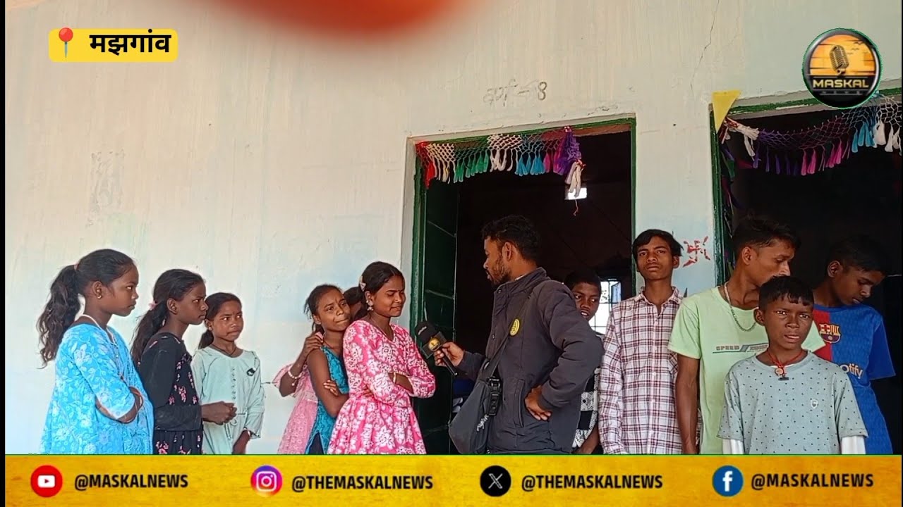 सिर्फ 1 टीचर है यहां || सरस्वती पूजा विसर्जन सरकारी स्कूल में @MASKALNEWS 
