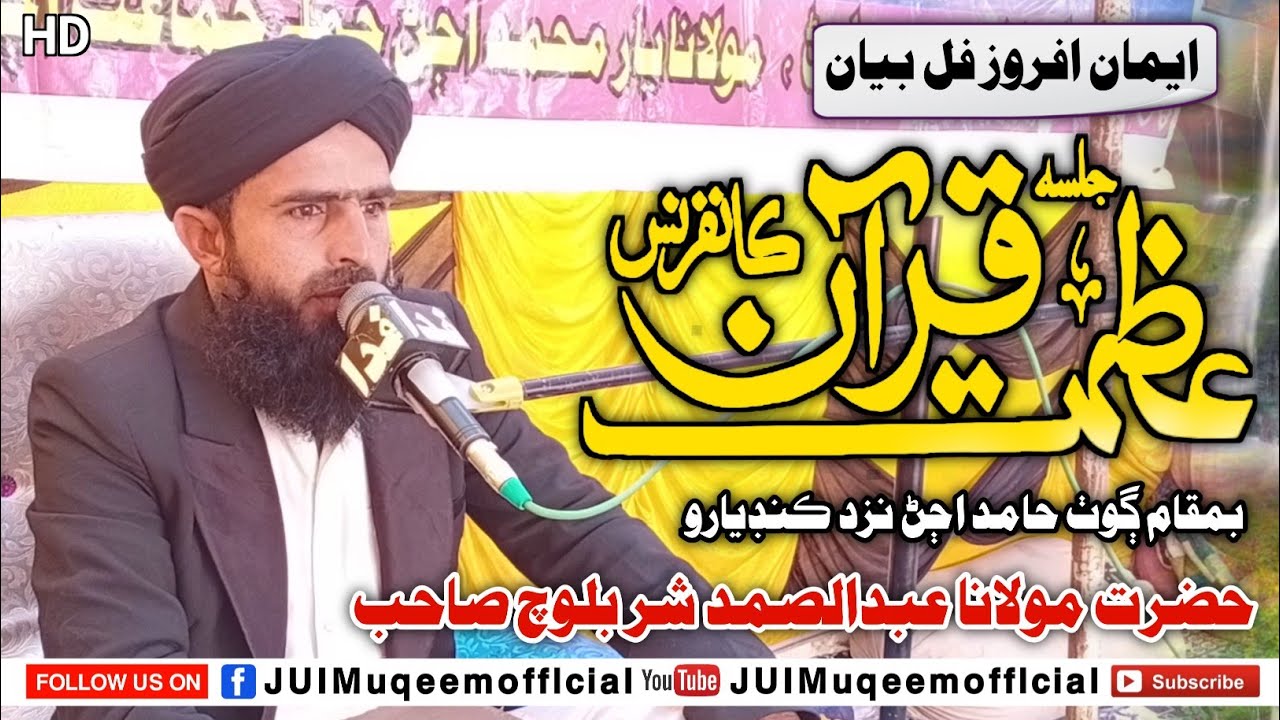 Molana Abdul Samad Shar Sahab | New Full Bayan (2026) | Goth Hamid ujjan kandiaro