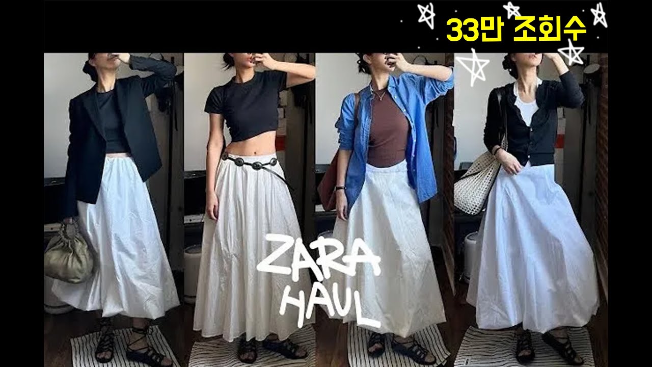 (zara haul) you only need one white skirt. 완벽한 흰색 스커트 하나로 무한 스타일링🌟