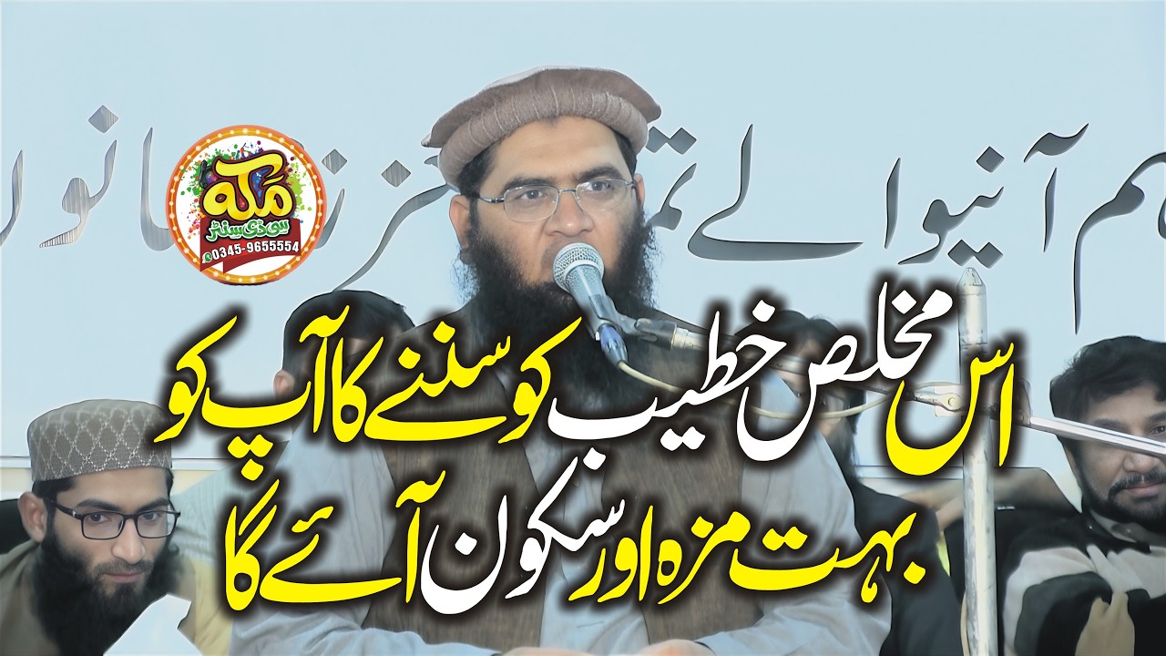Very Interesting Ramzan Bayan Molan Qri abdul Razzaq Tahir l Bayan In Jhang 2026 @makkahstudio947 