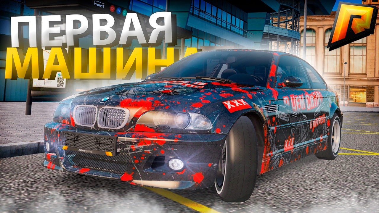 МОЯ ПЕРВАЯ МАШИНА НА ПЕРЕКУП - РАДМИР РП #2