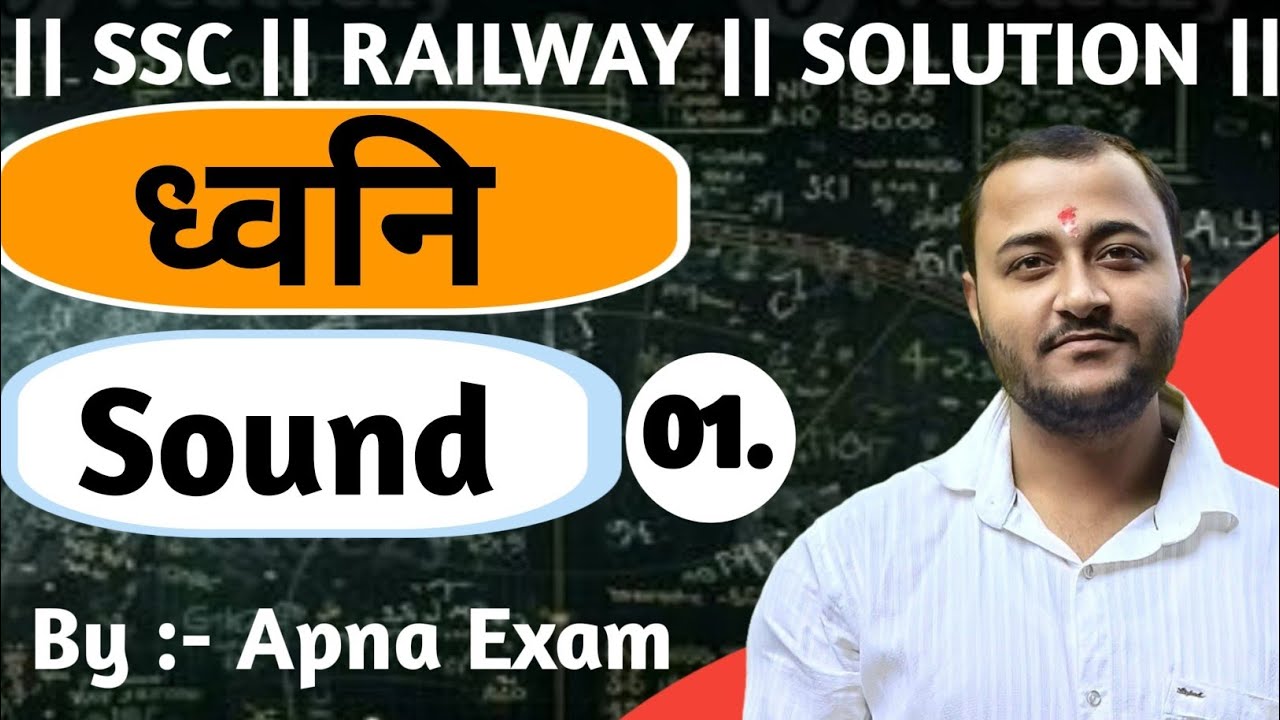 Physics 11 : Sound (ध्वनि ) | Ssc | Railway | 