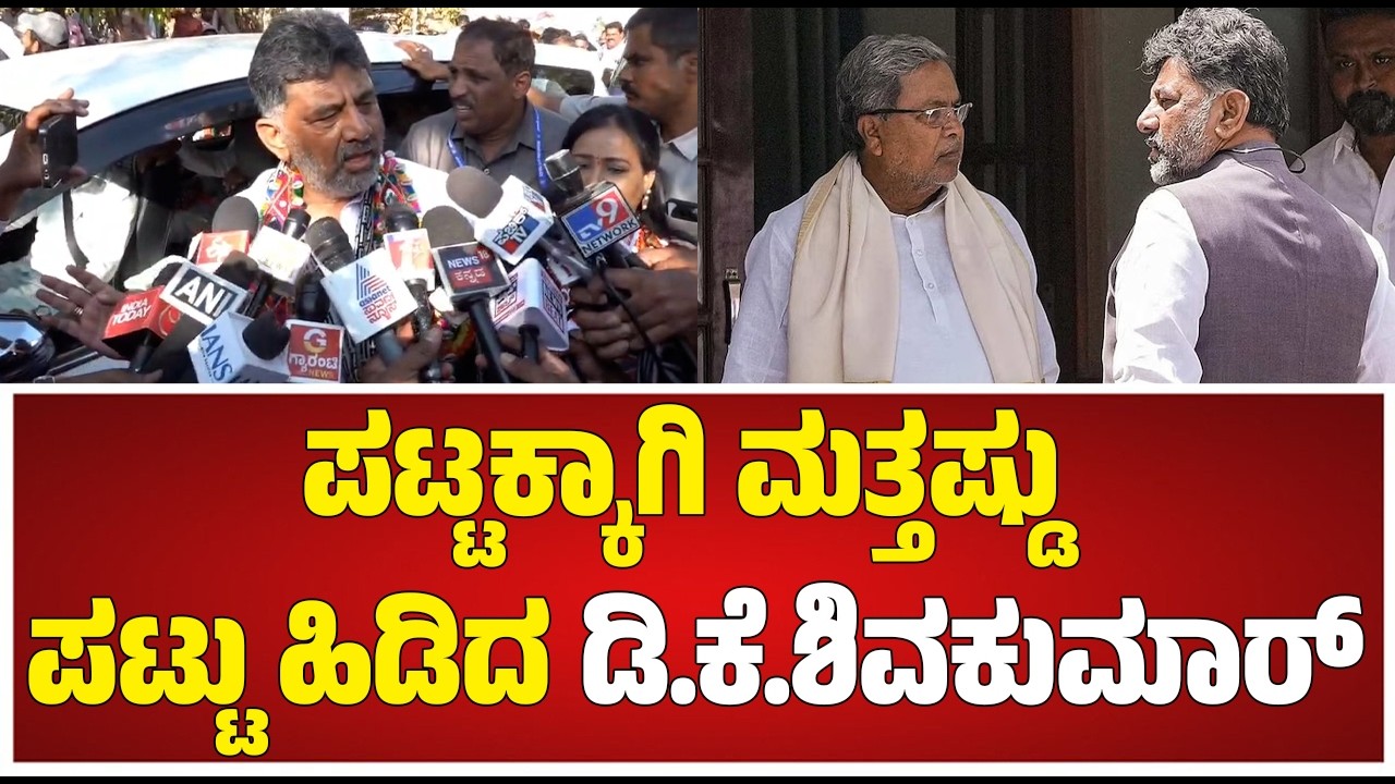 DK Shivakumar | ಒಳಮೀಸಲಾತಿಯಲ್ಲಿ ಬಂಜಾರ ಸಮುದಾಯಕ್ಕೆ ಅನ್ಯಾಯ ಎಂದು ಡಿಕೆಶಿ ವಿರುದ್ಧ ಆಕ್ರೋಶ #pratidhvani