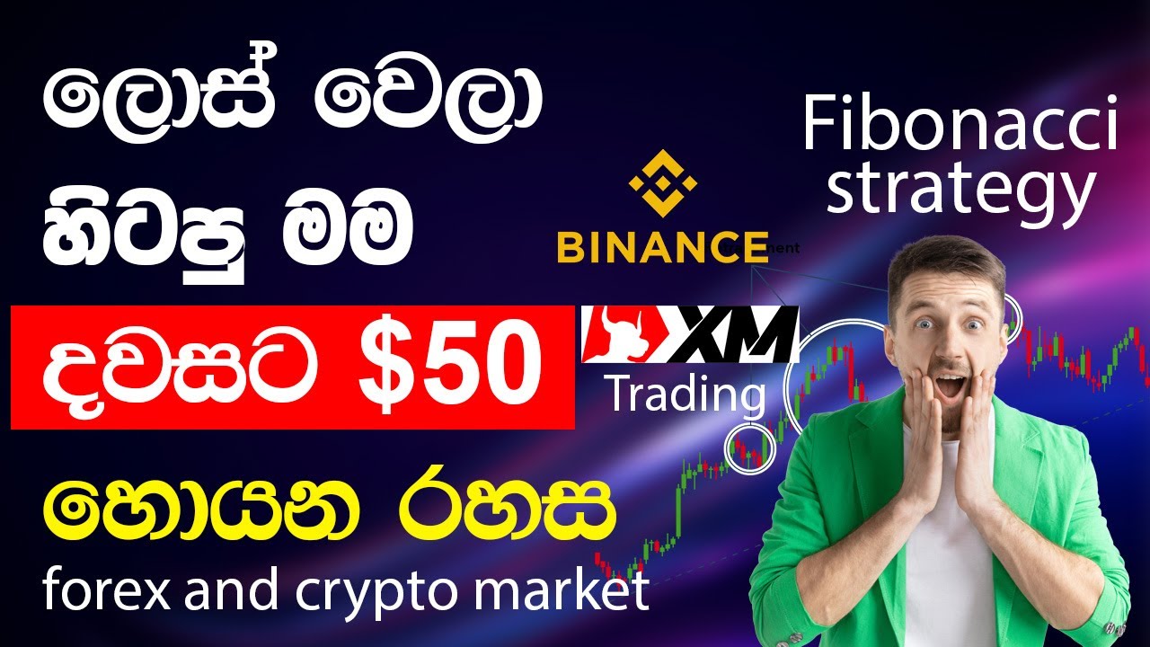 Binance Fibonacci retracement Strategy | SMC Trading Sinhala | xm