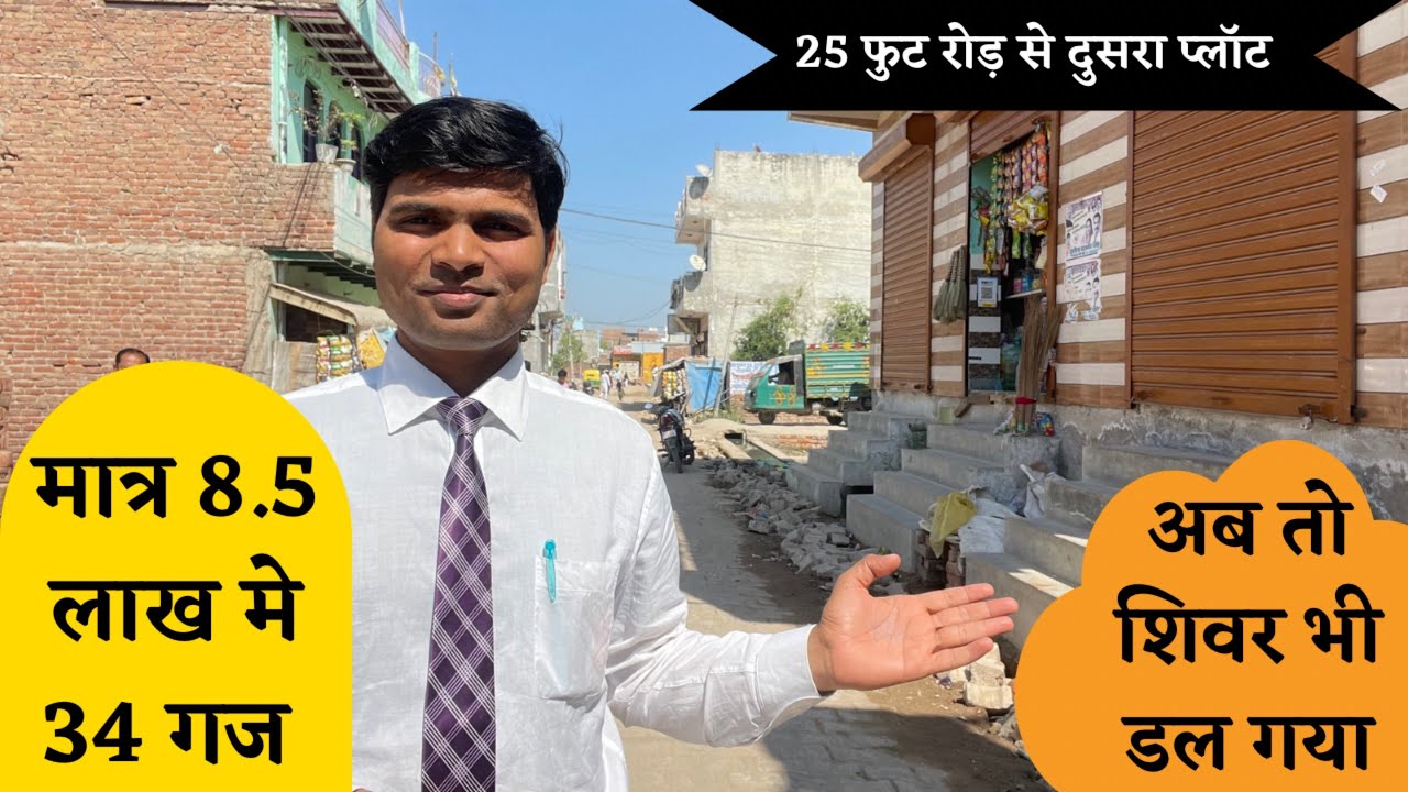 मात्र 8.5 लाख मे प्लॉट 30X30 Delhi #property #houseforsale #plot