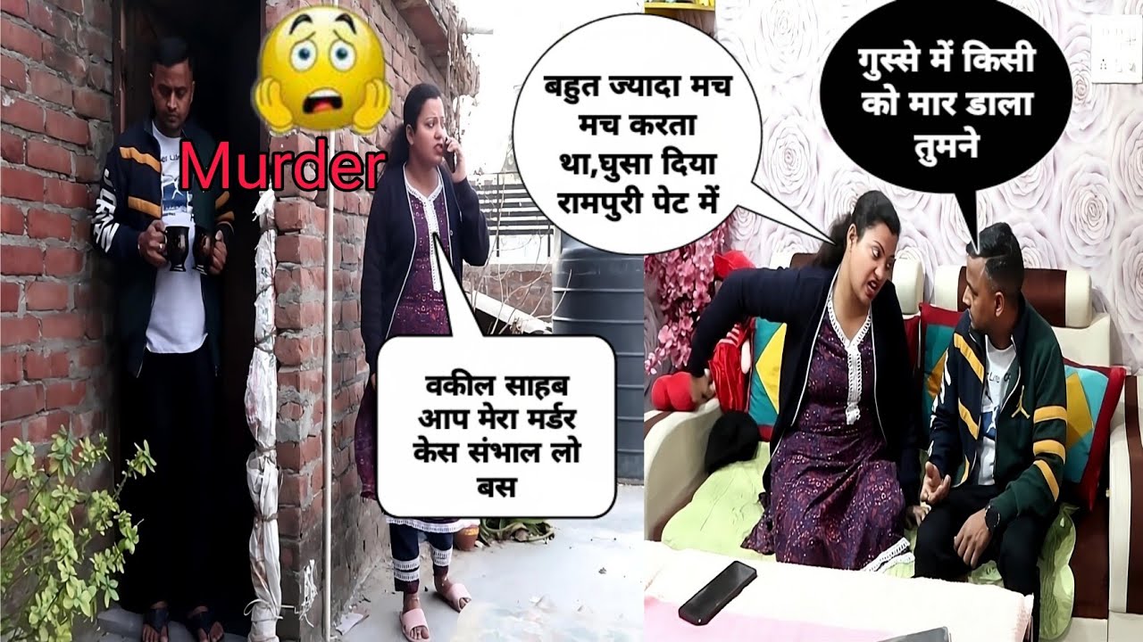 Murder case prank on husband || prank in India #pranks