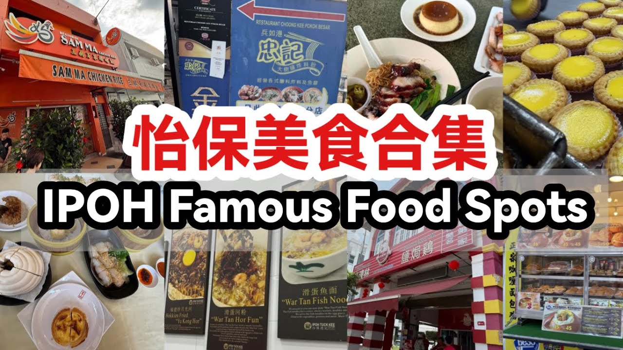 IPOH Food Hunt List | Famous Food Spots in IPOH | 怡保美食合集