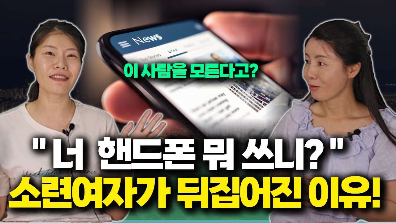 북한여자가 처음 만난 소련여자의 질문에 답을 못한 이유! 그러자 벌어진 황당한 반응! #장미 #소련여자 #핸드폰추천