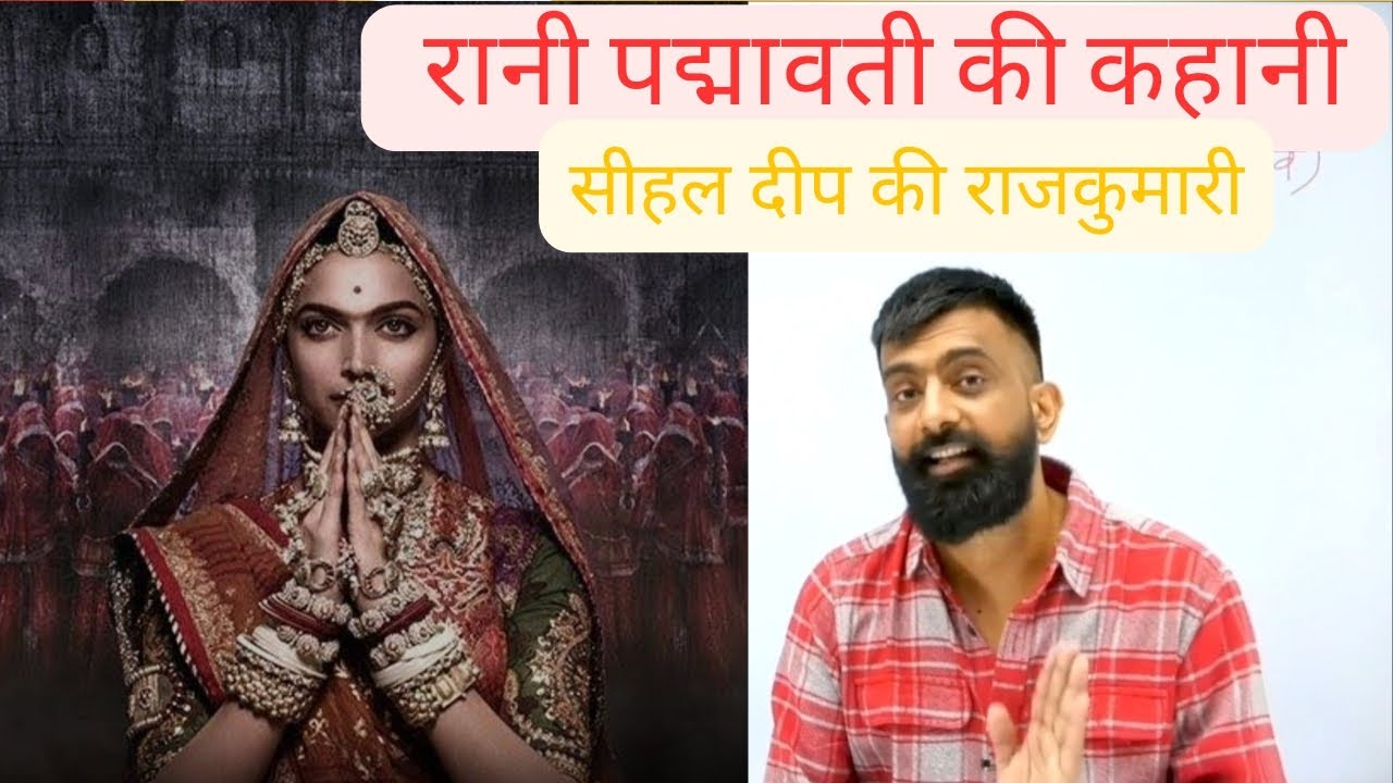 👑रानी पद्मावती की कहानी 👑  by rajveer sir