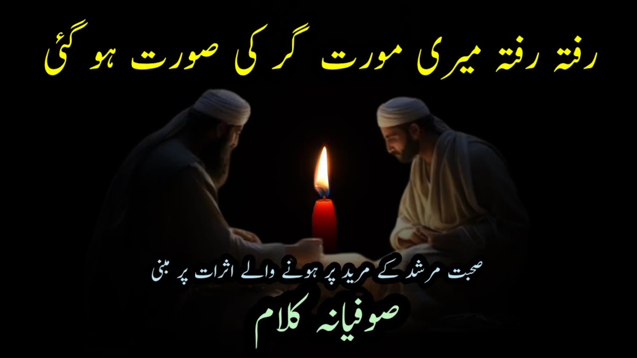 Rafta Rafta Meri Murat || Sufiana kalam || Bhagti Song || Mehv e Raqs