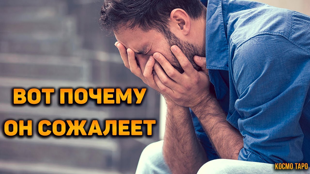 Крик его души! О чем сожалеет бывший? О чем болит его душа?