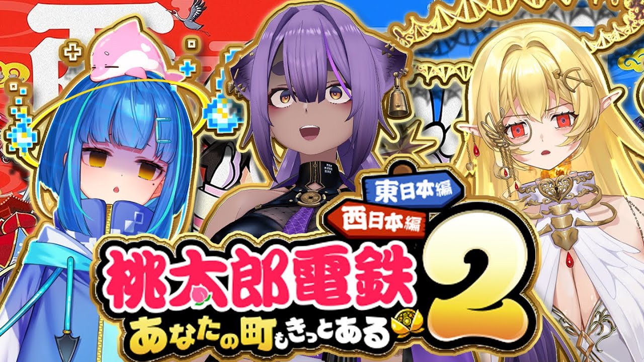 【#桃鉄】ロリと、妖怪と、デュラハンとぼくらの七日間戦争【#あおぎり高校 ／#八十科むじな／#七天八十院アエギス／#餅付ぬるぽ】#初見歓迎 #vtuber