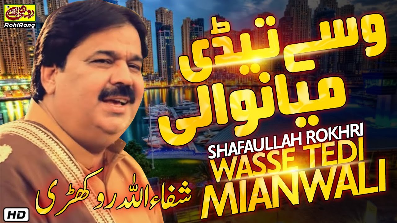 Shafaullah Rokhri Wasse Tedi Mianwali Saraiki Song Official Video