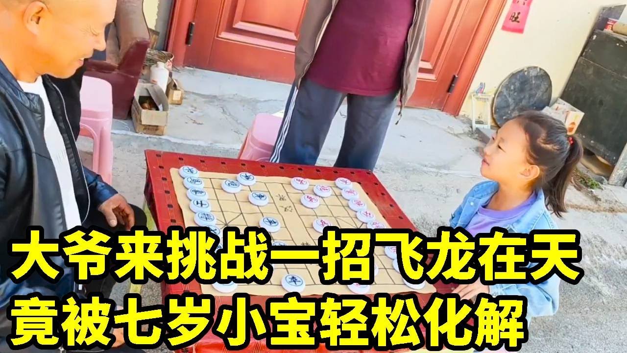 大爷来挑战一招飞龙在天，小朋友轻松化解，真是初生牛犊不怕虎！