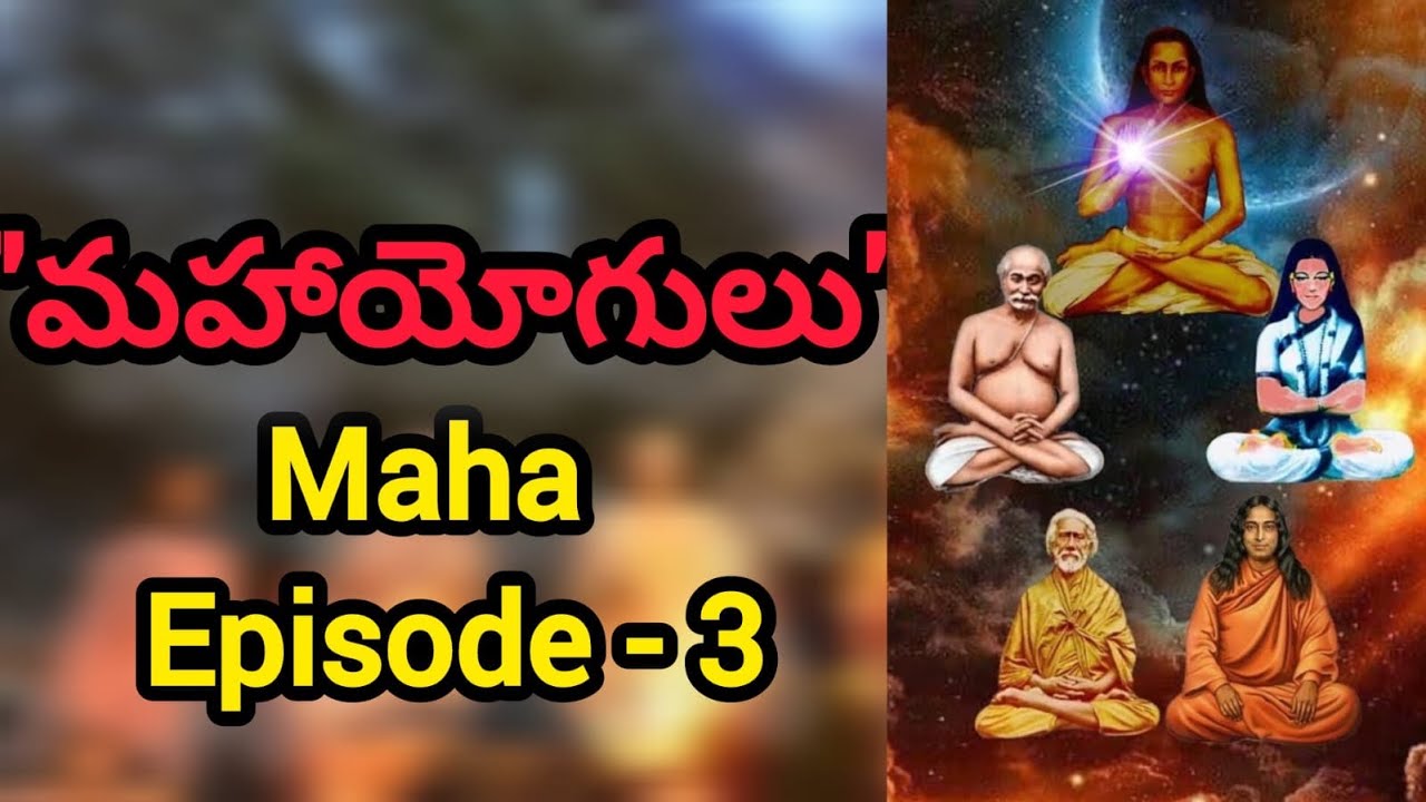 సిద్ధాశ్రమ యోగులు అతీత శక్తులు।Mahavatar babaji | lahiri mahasayulu| paramahamsa yogananda 3|sambala