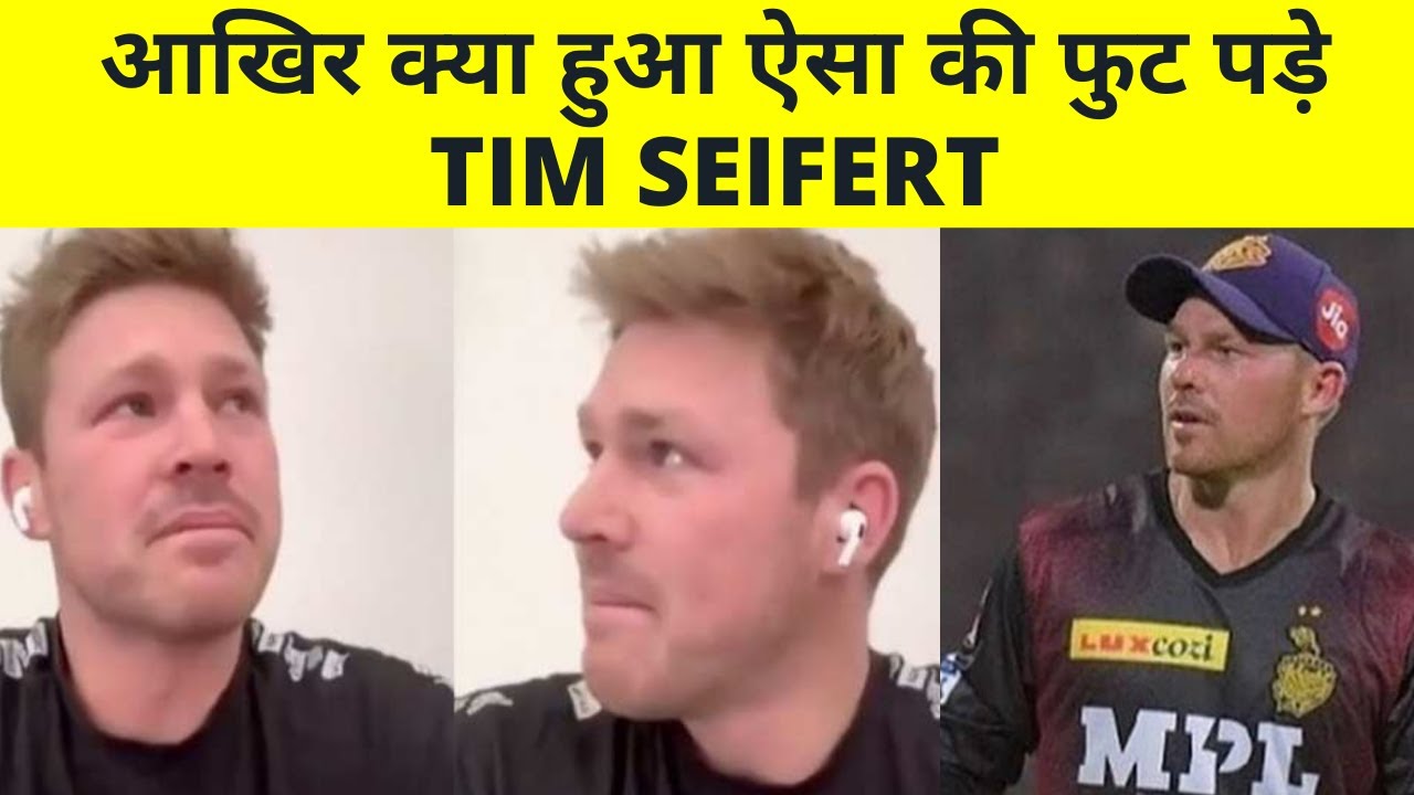 आखिर क्या हुआ ऐसा की फुट पड़े Tim Seifert (IPL 2021)
