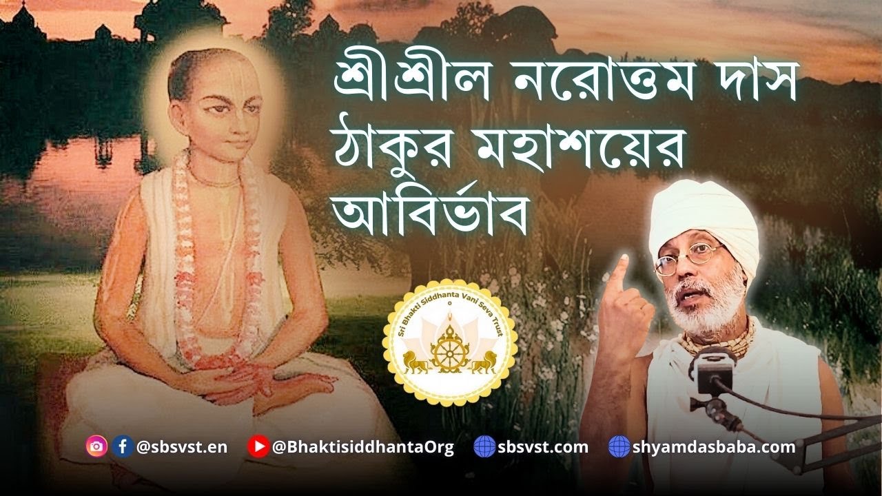 SBbn260201 Srila Narottama Thakur Avirbhav Tithi