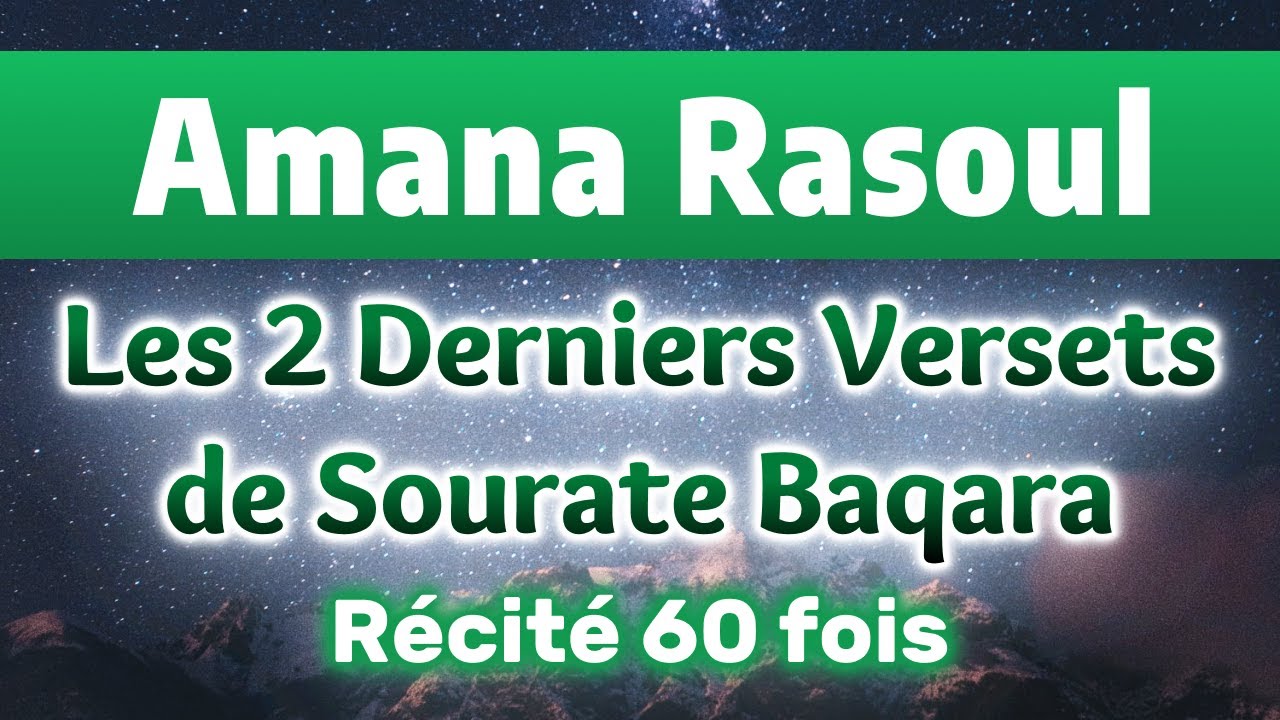 Amana Rassoul | Récitation Relaxante pour un Sommeil Paisible