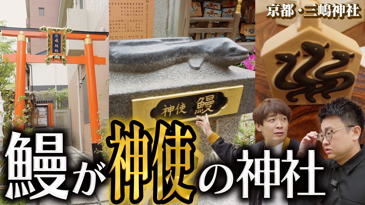 【鰻企画】鰻が行きたかった、鰻が神使の神社に行ってみた。