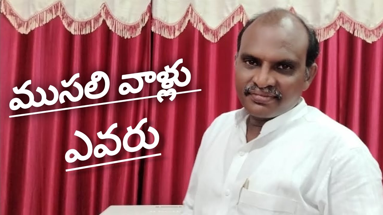 ముసలి వాళ్లు ఎవరు?Cell. 9848826280
