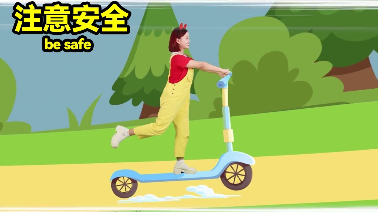 真人益智動畫：滑板車好玩也危險！Live-action puzzle animation: Scooters are fun but dangerous! Play with Gigi#益智#早教