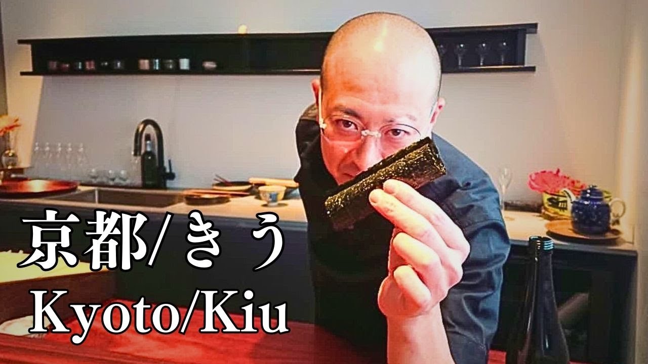 わずか5席の会員制店！変幻自在な寿司と料理のハーモニーを奏でる寿司の巨匠【京都/きう】