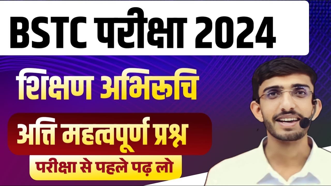 BSTC Exam 2024 Teaching Aptitude Marathon | BSTC Important Questions | BSTC Model Paper 2024