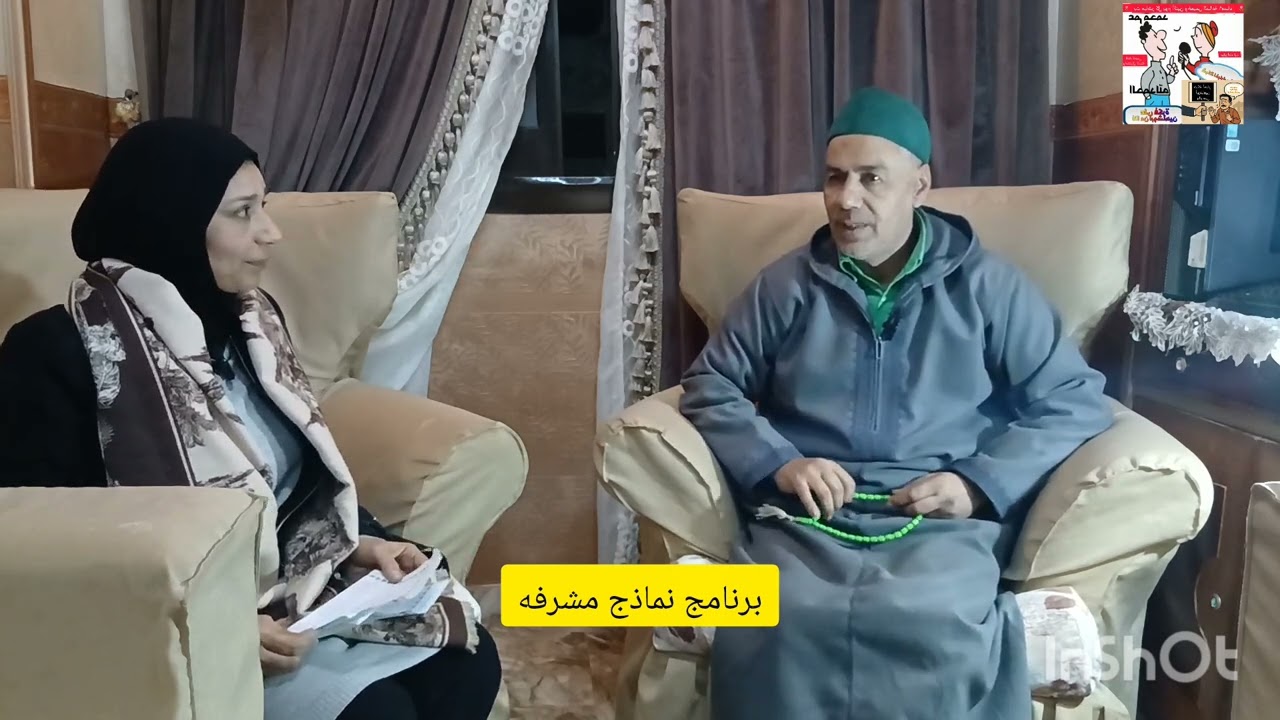 لقاء الداعية حسين طلعت فى نماذج مشرفه مع الأستاذه خضره حامد ١فبراير ٢٠٢٦