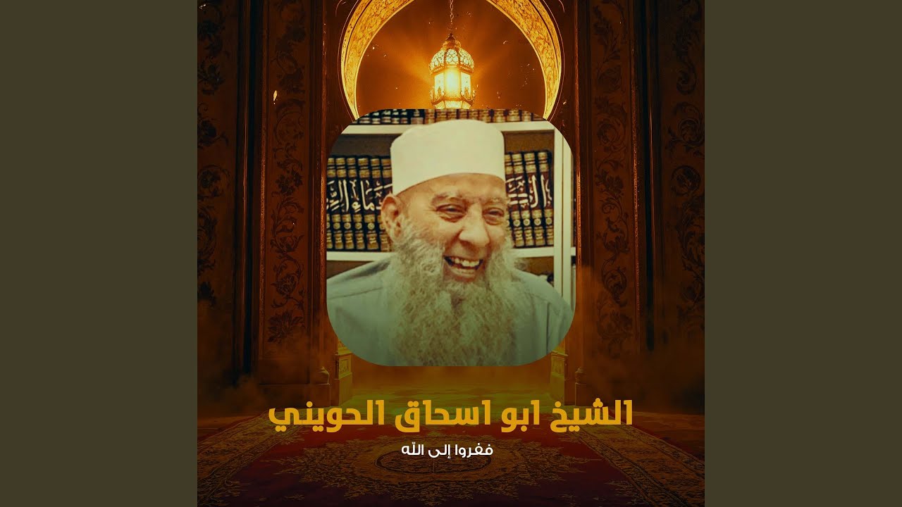 ففروا إلى الله