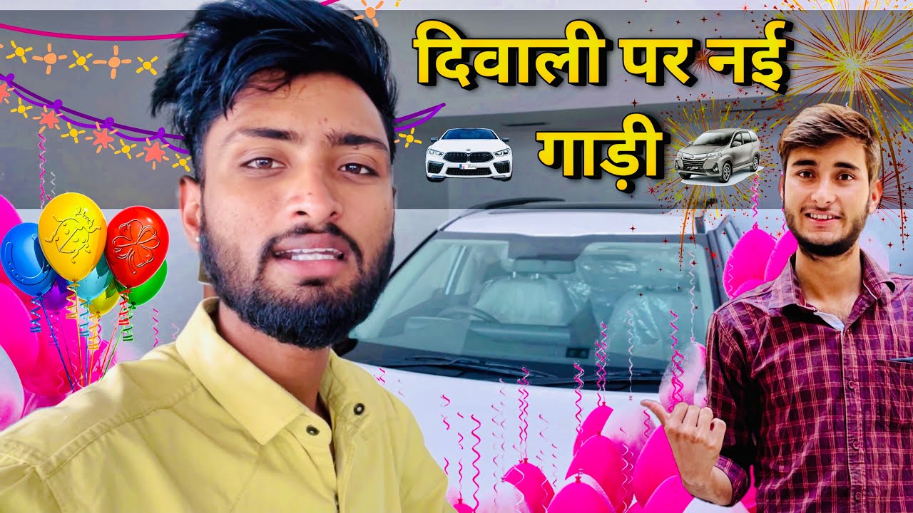 दीपावली पर नई कार || काका कजोड New Vlog || #Marwadi_Masti