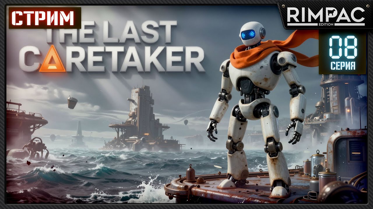 The Last Caretaker — Заценим нефть | Серия 8