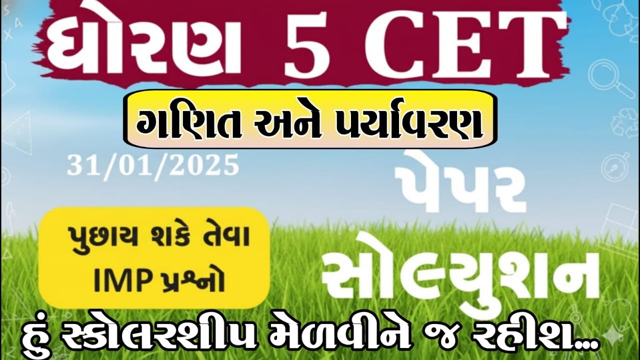 CET EXAM STD 5 | STD 5 cet exam quesion paper 2025 | maths & science  #SAT #પર્યાવરણ #ગણિત