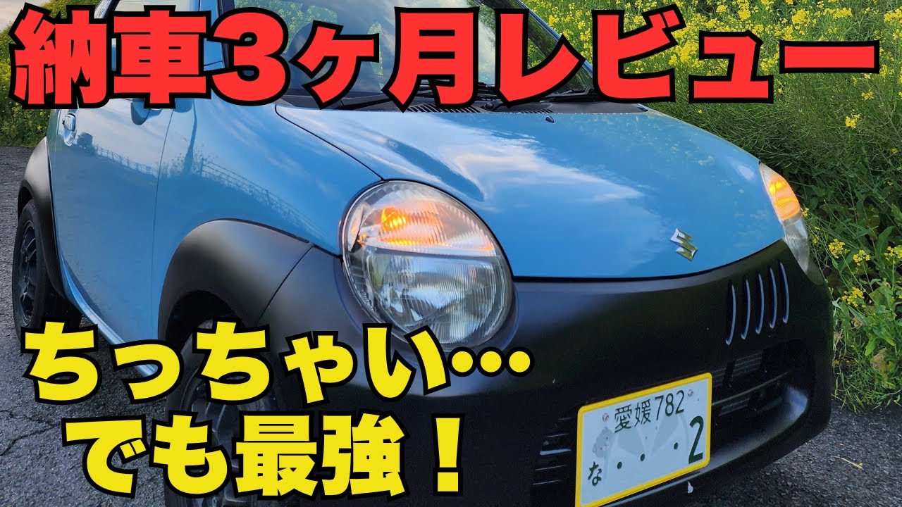 【3ヶ月レビュー】スズキ・ツインを3カ月乗って分かった分かったメリット・デメリット！本当の魅力と弱点！#スズキ #ツイン