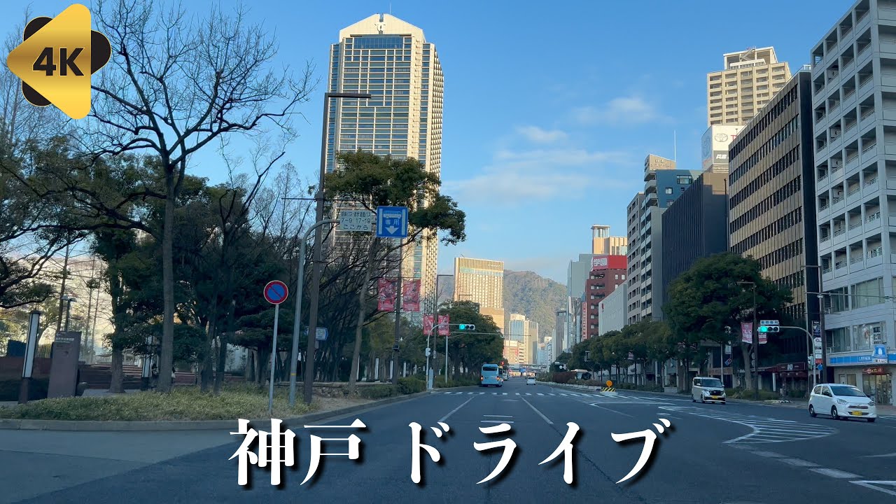 神戸市 ドライブ〈ポートアイランド／三宮／新神戸〉【4K】Drive Video 2024/02 KOBE,JAPAN Relax and Sleep #010