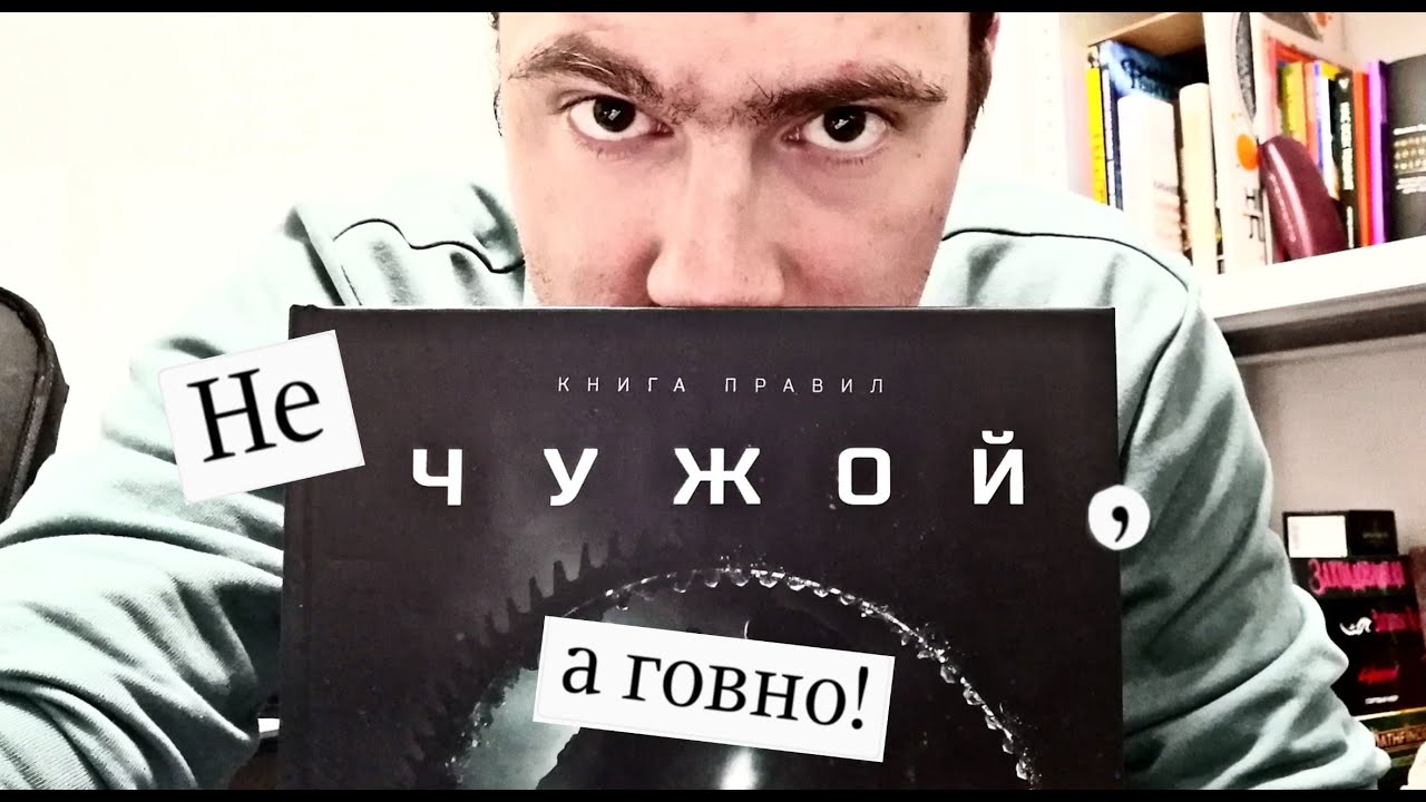 5 ПРИЧИН ПОЧЕМУ НРИ "ЧУЖОЙ" ГОВНО