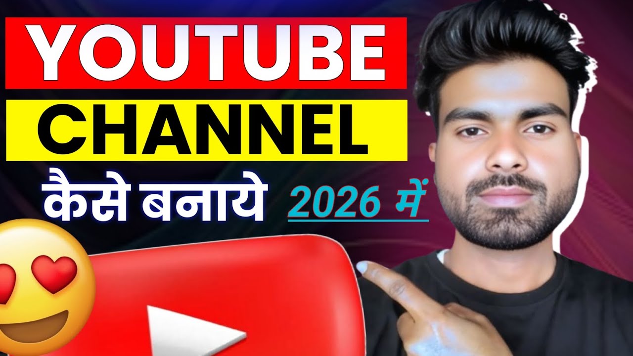 Youtube channel kaise banaen! Youtube chainal कैसे बनाये! Youtube chainal कैसे बनाये 2026! 