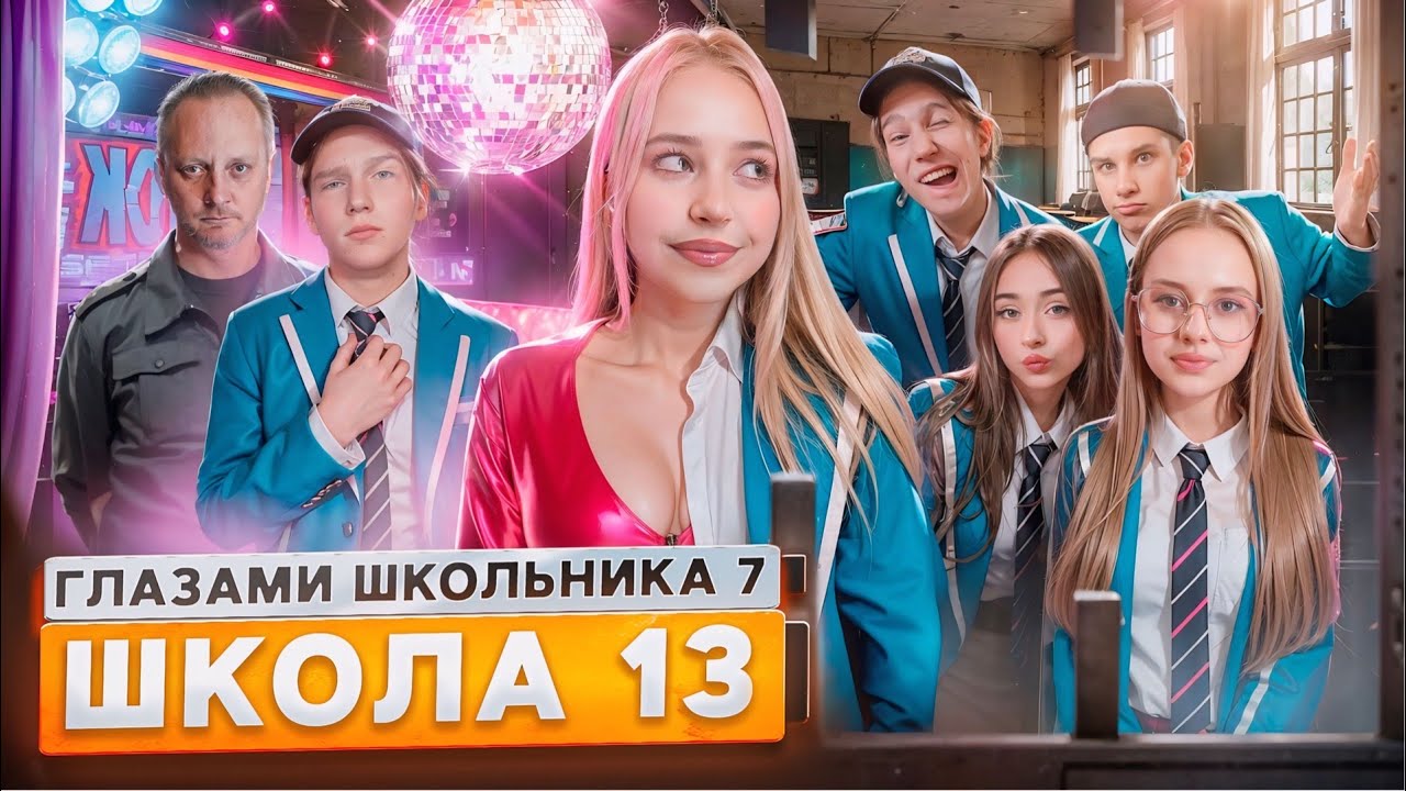 От первого лица: Школа 7 😡 ЗАСКАМИЛИ УЧИЛКУ 😟 ПРИНЯЛИ МЕНТЫ 😱СЛИВ ФОТОК ВСЕЙ ШКОЛЫ ГЛАЗАМИ ШКОЛЬНИКА