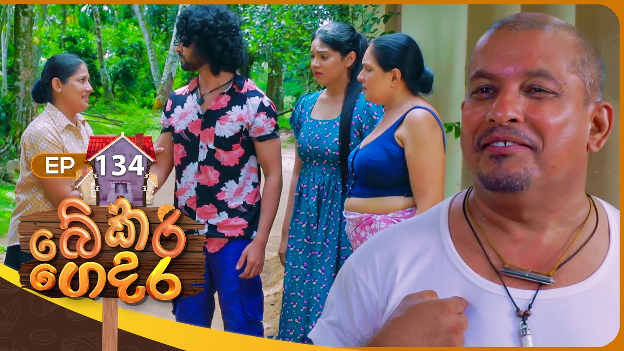 Bekari Gedara (බේකරි ගෙදර) | Episode 134 | 23rd November 2024
