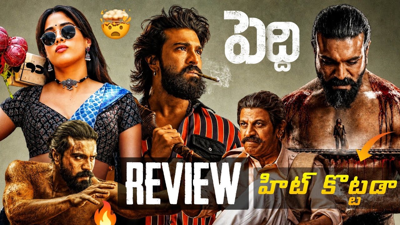 Peddi Movie Review | Peddi First Review | Peddi Review Telugu | Ram Charan Peddi Movie Review: Peddi