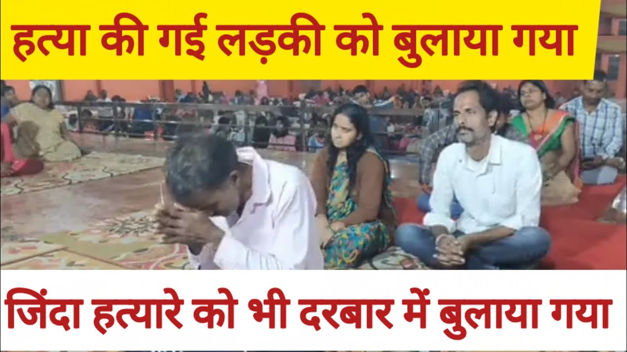 लड़की के हत्यारे की आत्मा को दरबार में बुलाया गया और यह देख सभी के रोंगटे खड़े हो गए । Karauli viral