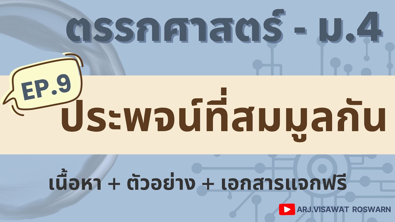 ม.ปลายต้องรอด 
