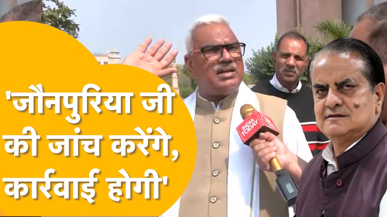 'Jaunapuria जी का Video मेरे पास है, जांच शुरू'अपने पूर्व सांसद पर कार्रवाई करेंगे गृह राज्य मंत्री?