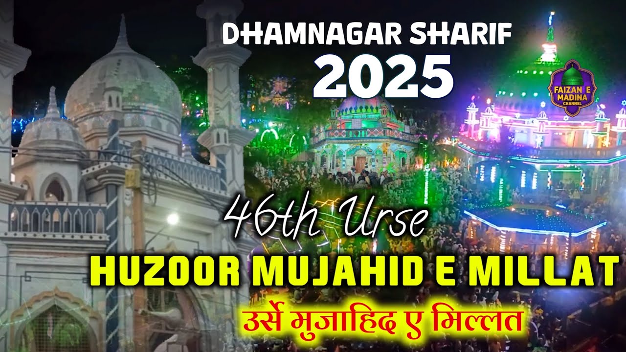 46th Urse mujahid e millat 2025 | Dhamnagar sharif urs 2025 live | nadeem raza faizi 