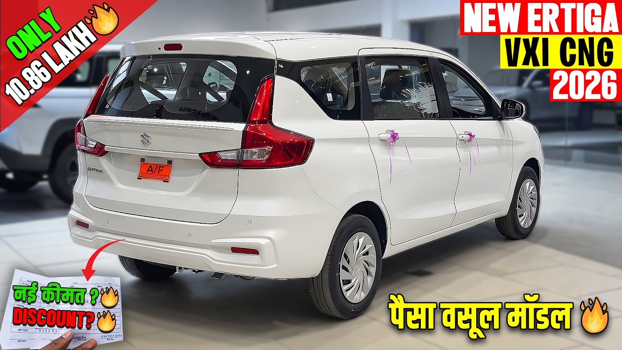 New Maruti Ertiga Vxi Cng 2026 - 28 KM/KG |🔥नई ऑन रोड किमत के साथ