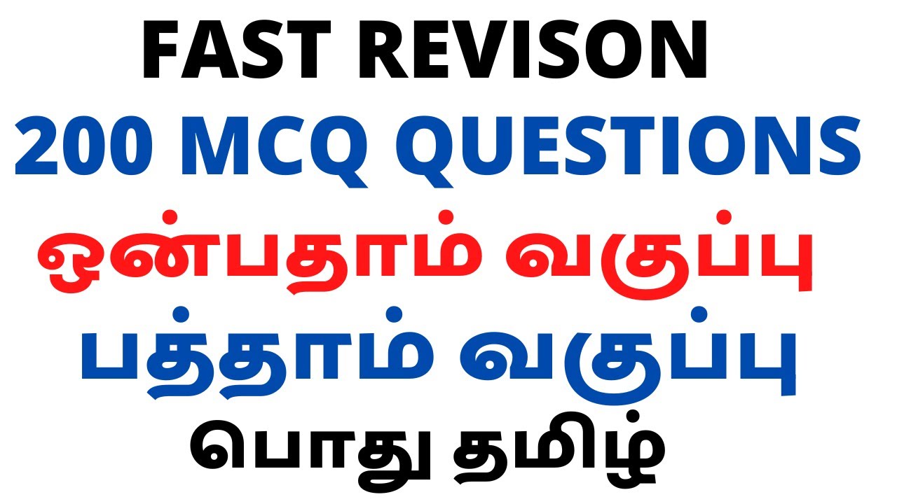 தேர்விற்கு எதிர்பார்க்கப்படும் முக்கியமான 200 வினாக்கள் | 9th & 10th Tamil Important Questions |
