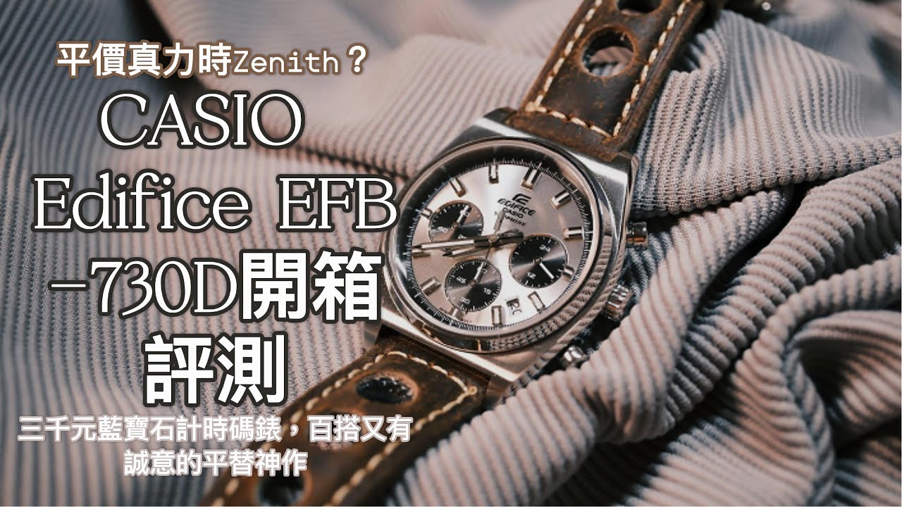 [4K] Всего 3000 юаней?! «Доступный Zenith? Обзор распаковки Casio Edifice EFB-730D | Сапфировый х...
