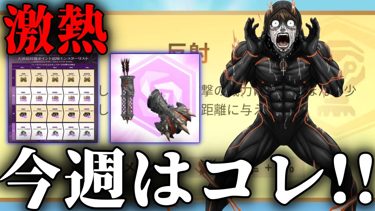 【最高!!】反射はココにつける!!攻めの守勢もあちい!!イビルジョーありがおうありがおうｗｗｗ【モンハンNow】